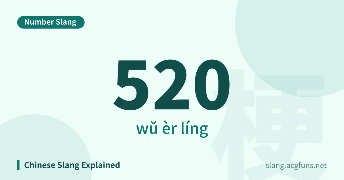 520 (wǔ èr líng)
